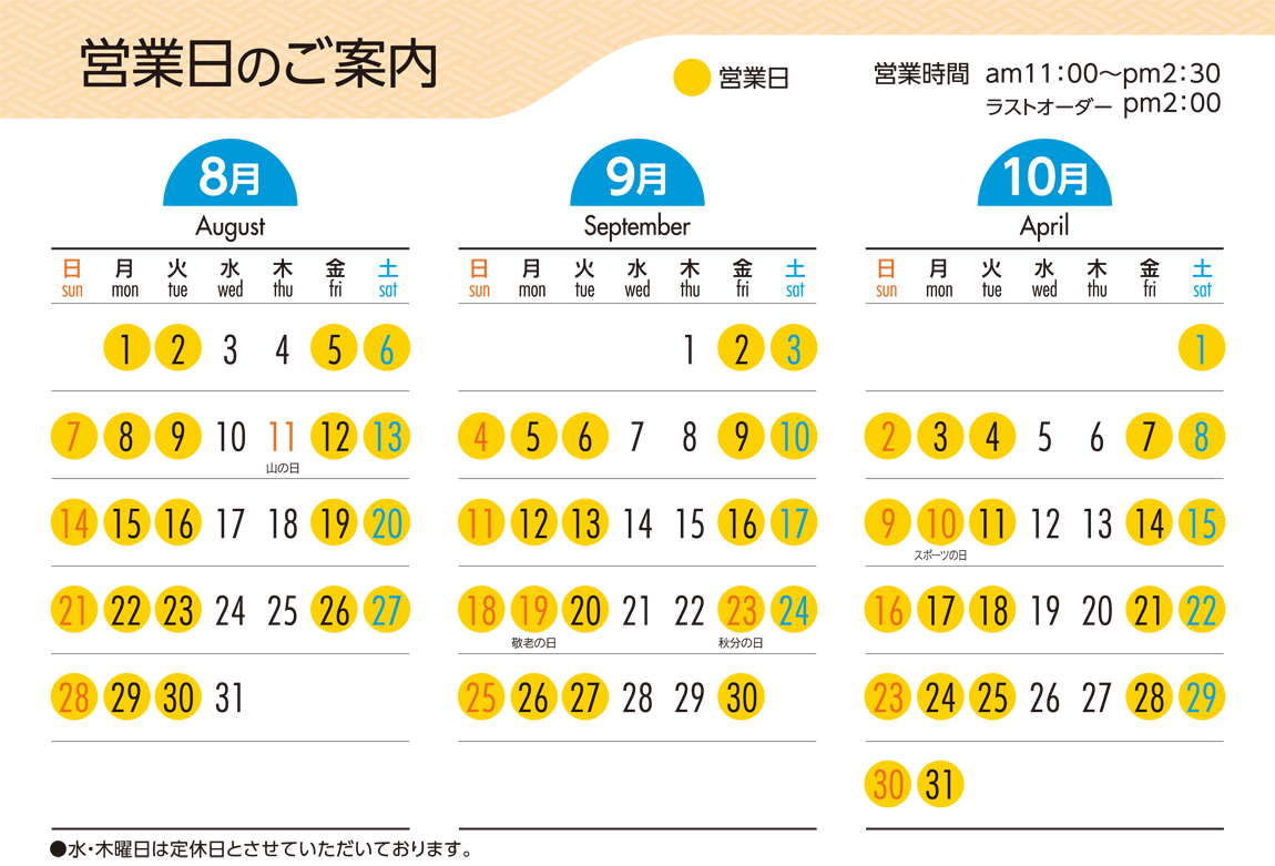 営業時間